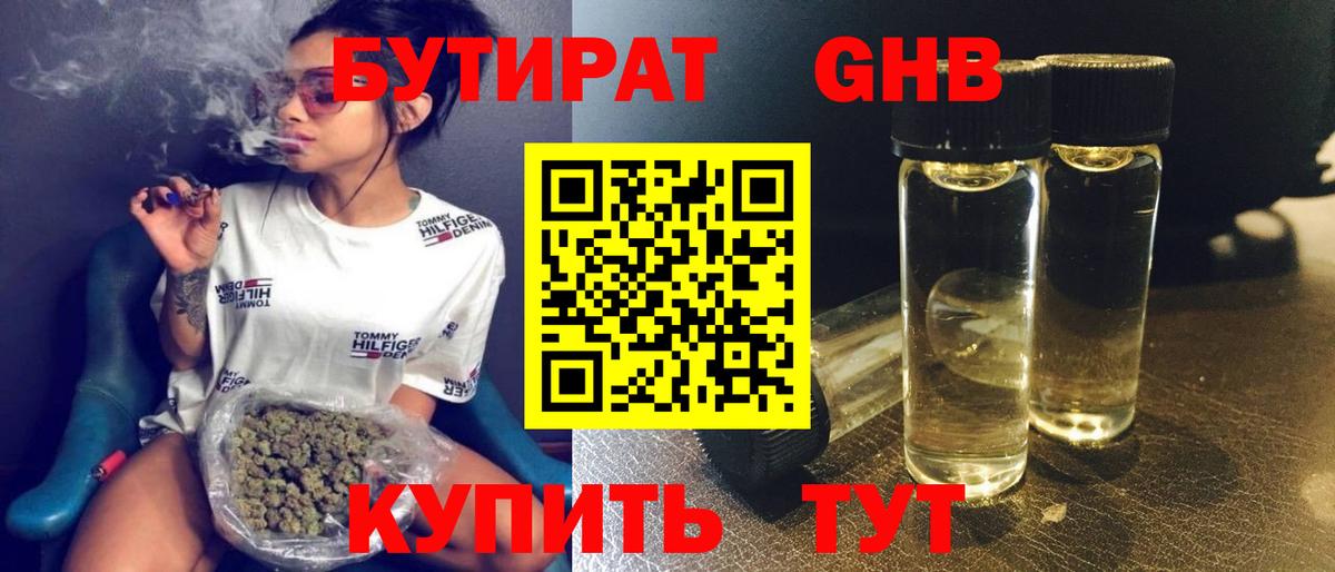 Бутират BDO Усолье-Сибирское