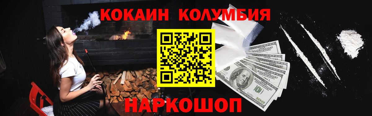 Кокаин  где купить наркоту  Вход с VPN  COCAIN Columbia  Усолье-Сибирское  Cocaine VHQ 