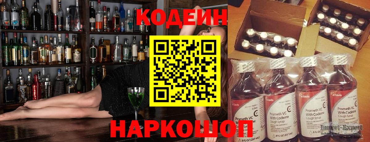 Кодеиновый сироп Lean напиток Lean (лин) Усолье-Сибирское