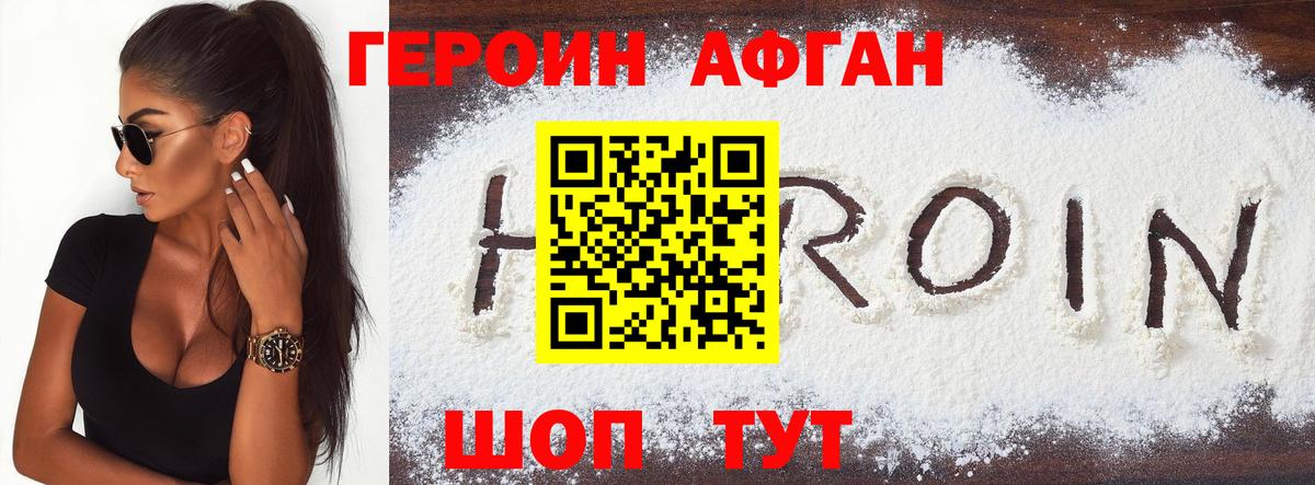 Усолье-Сибирское  Героин афганец  Героин  Вход с VPN 