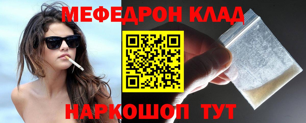 Усолье-Сибирское  МЕФ  Вход с VPN  МЯУ-МЯУ кристаллы  МЯУ-МЯУ 