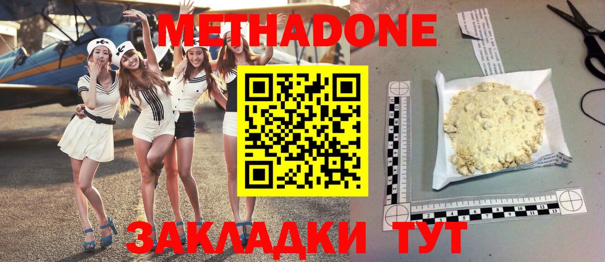 Метадон кристалл  Вход с VPN  Усолье-Сибирское  Метадон methadone 