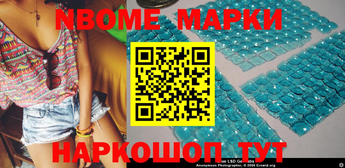 Марки N-bome 1500мкг  Марки N-bome 1500мкг  Усолье-Сибирское  Вход с VPN 